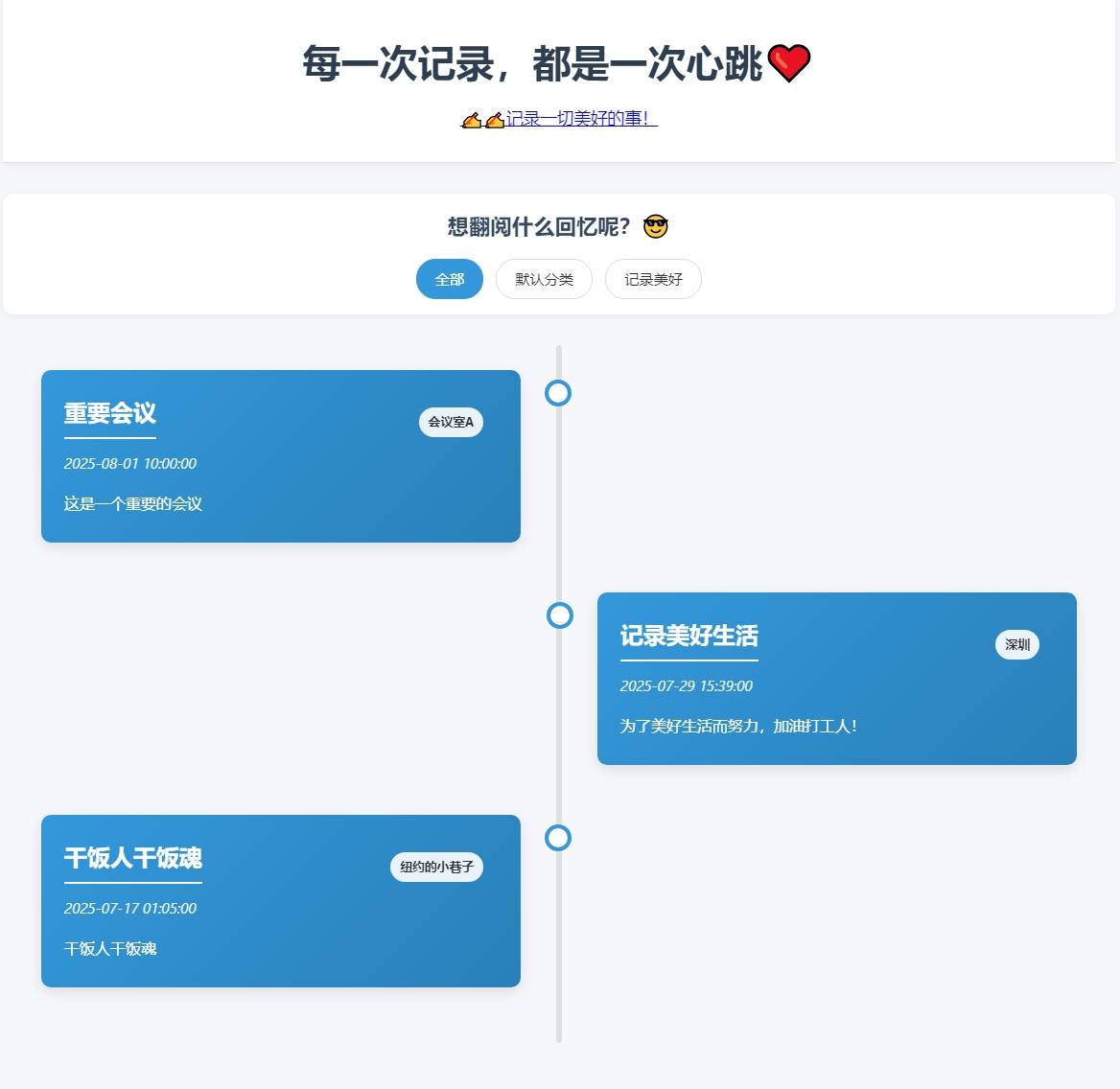 简单的php时间轴记事系统