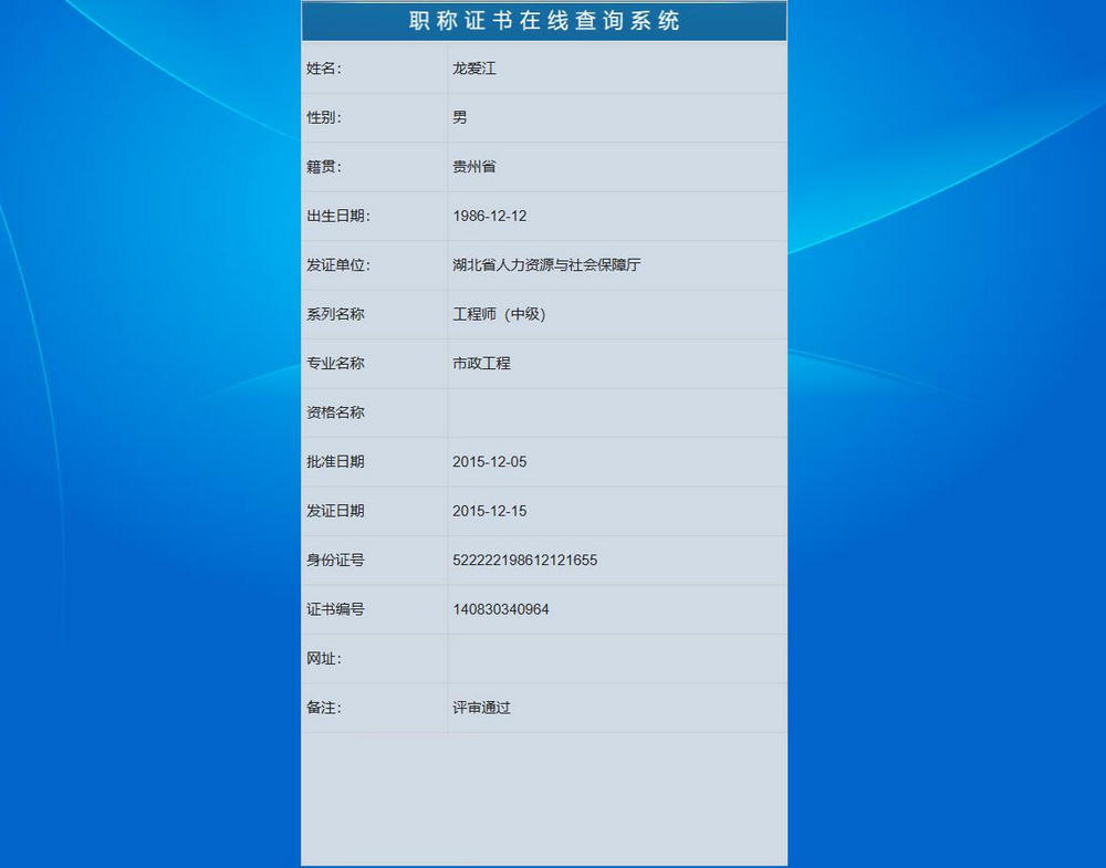 帝国cms二开的职业证书查询系统