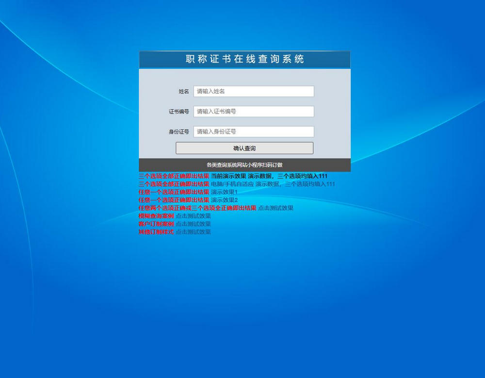 帝国cms二开的职业证书查询通用系统