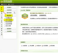 DEDECMS单页文档管理