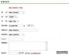织梦DedeCms医院类网站在线预约挂号插件