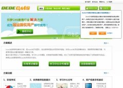织梦dedecms教育行业解决方案出炉 教育类网站轻松搭建