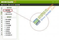 DedeCMS打开后台模块管理一片空白的解决办法 DedeCMS打开后台模块管理一片空白的解决办法