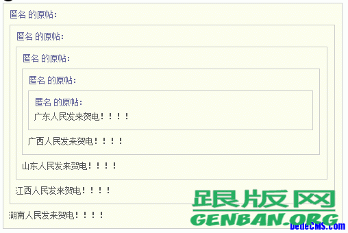  让DEDE评论盖楼像腾讯 网易一样显示的实现方法