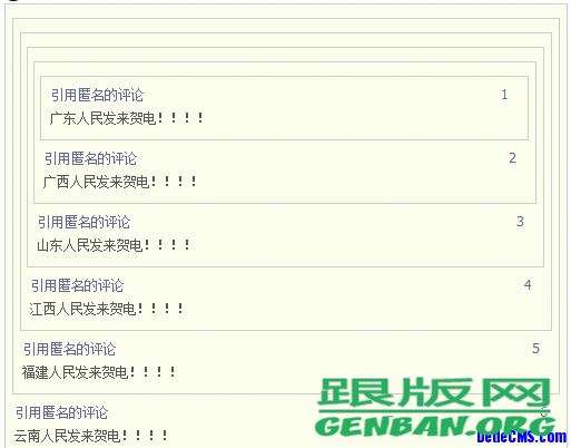  让DEDE评论盖楼像腾讯 网易一样显示的实现方法