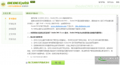 dedecms安装教程以及环境配置图文详解 dedecms安装教程以及环境配置图文详解