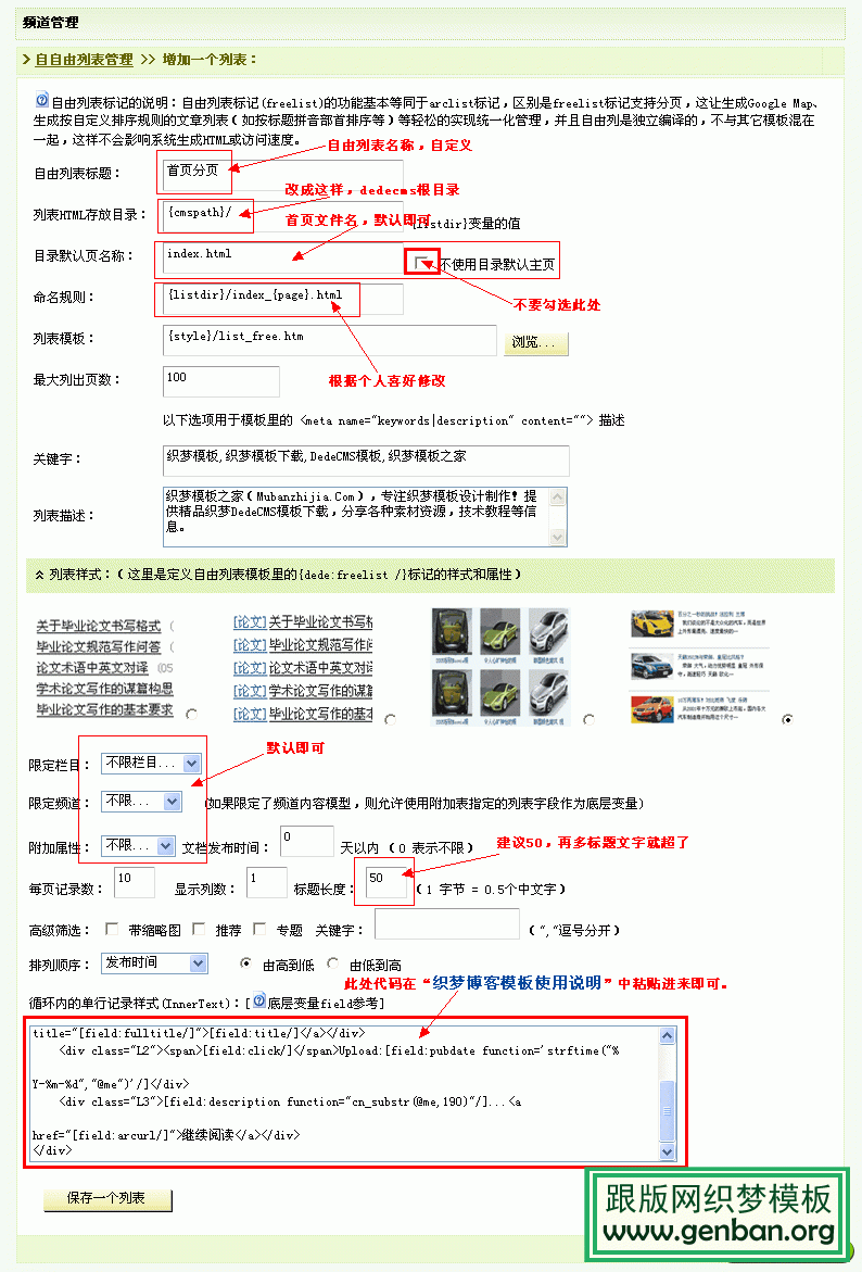 织梦博客模板安装使用图文教程