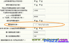 linux和Apache环境下安装织梦Dedecms的安全配置