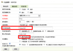 DedeCMS做博客首页生成列表分页的另类实现办法