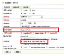 DEDECMS频道如何设置为二级域名