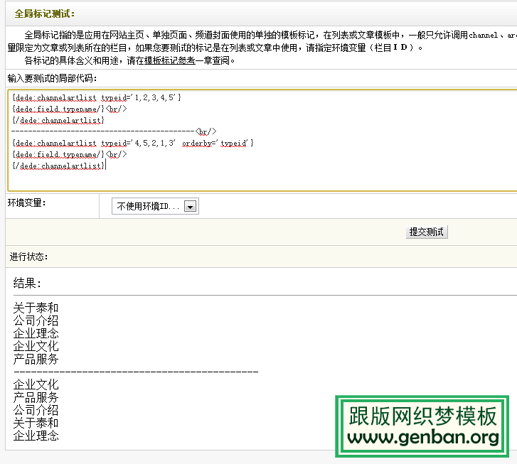 wmd:channelartlist获取指定的栏目列表