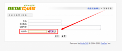 dede给自定义表单添加验证码的功能