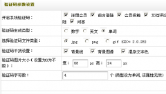 织梦验证码参数设置分析