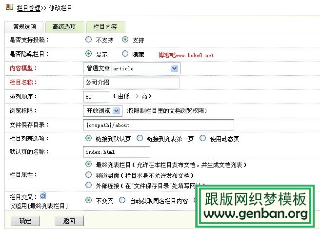 织梦dedecms单页面制作方法