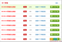 织梦Dedecms如何打补丁？