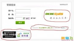 织梦后台登录界面更改