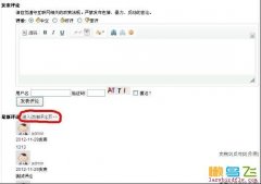 织梦内容页模板制作——添加评论版块