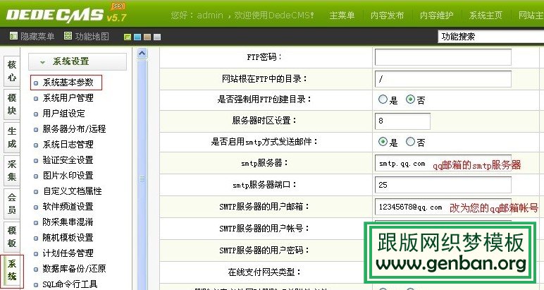 如何在织梦（DEDECMS）中使用SMTP验证发送邮件？_lazybirdfly.com