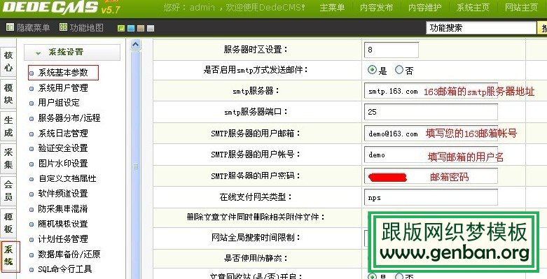 如何在织梦（DEDECMS）中使用SMTP验证发送邮件？_lazybirdfly.com