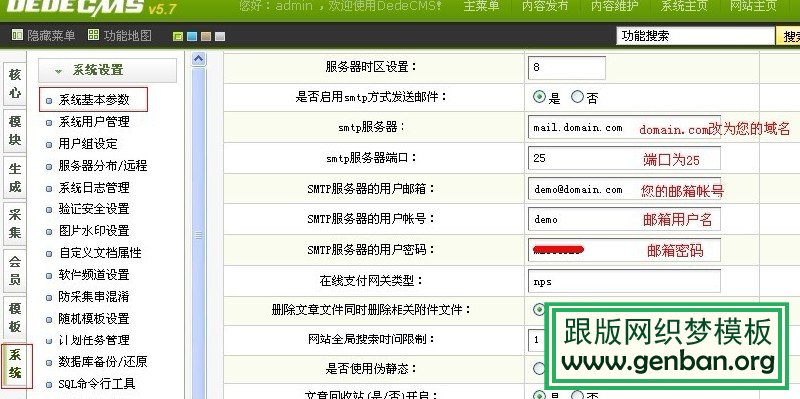 如何在织梦（DEDECMS）中使用SMTP验证发送邮件？_lazybirdfly.com
