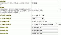 完美实现dedecms游客匿名投稿评论功能