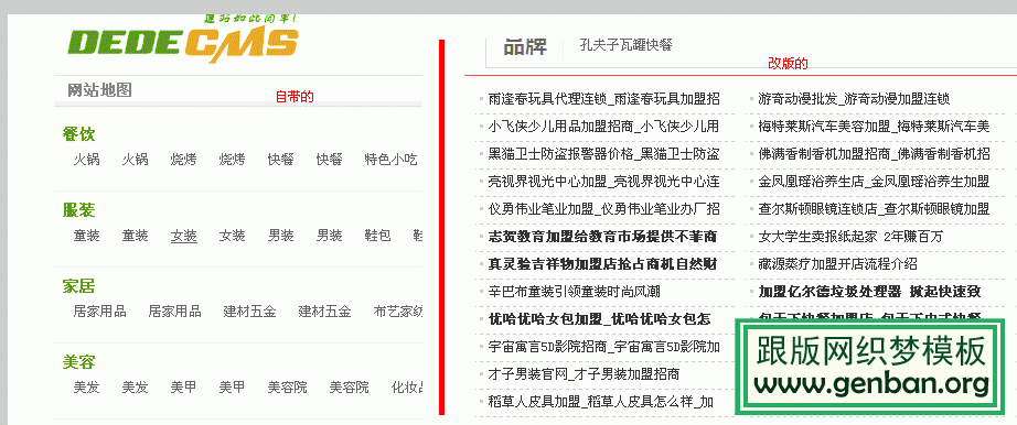 Dedecms生成百度地图图文教程 三联