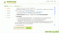 DedeCMS/系统安装教程