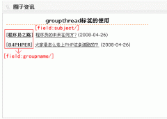 DedeCMS:模板制作教程第十九期