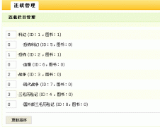 DedeCMS:模板制作教程第二十一期