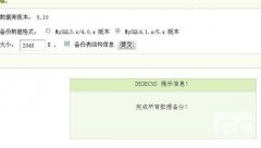 dedecms实现删除垃圾会员的方法