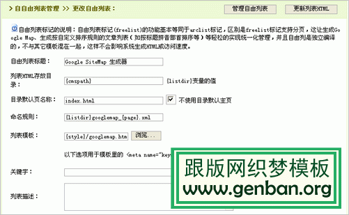 DedeCms5.3自由列表使用教程