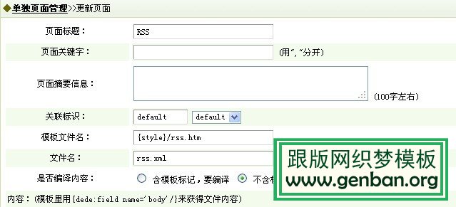 DeDeCMS RSS全站静态输出的实现方法