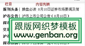 DedeCMS织梦循环调用多级栏目及内容列表