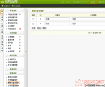 DEDECMS如何设置搜索页热门搜索词