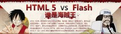HTML 5可以做五件事情 超出你的想象