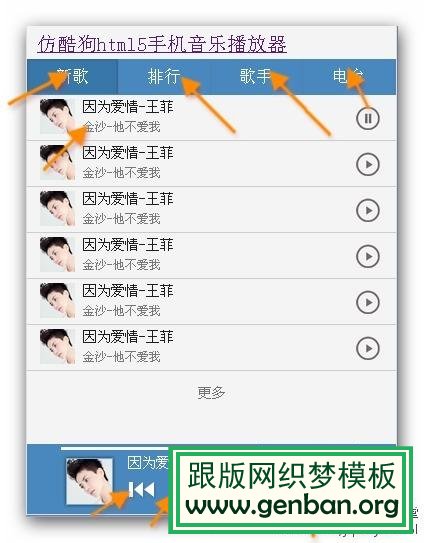 仿酷狗html5手机音乐播放器主要部分代码 三联