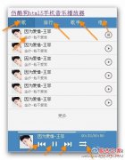 仿酷狗html5手机音乐播放器主要部分代码