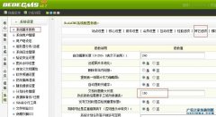 修改DedeCMS默认文档标题长度的方法 解决织梦文档标题不够长度