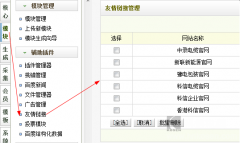 DeDeCMS删除友情链接及织梦链