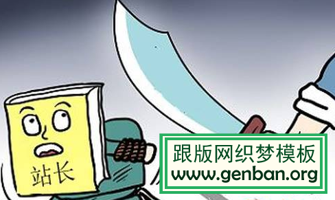 网站首页被K的原因及其恢复方法