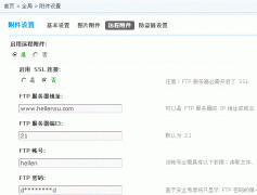 Discuz! 远程附件设置图文说明 Discuz! 远程附件设置图文说明