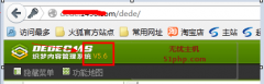 Dedecms v5.6升级到dedecms v5.7 sp1 最新教程(图文教程)