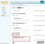 Discuz如何设置腾讯微博来源(图文步骤)