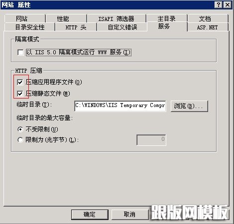 开启IIS的GZIP方法