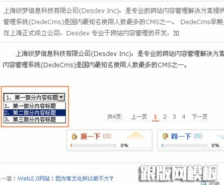 织梦文档分页标题标签