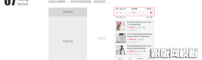 京东APP设计视觉规范整理3