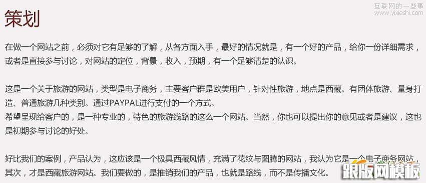 网页设计流程-实例说明,互联网的一些事