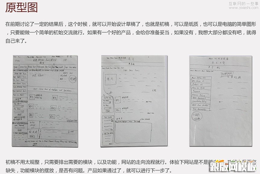 网页设计流程-实例说明,互联网的一些事