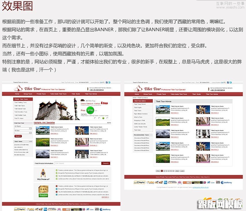 网页设计流程-实例说明,互联网的一些事