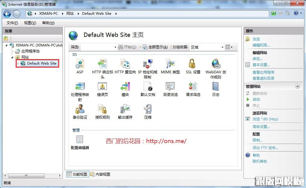 Windows7安装IIS